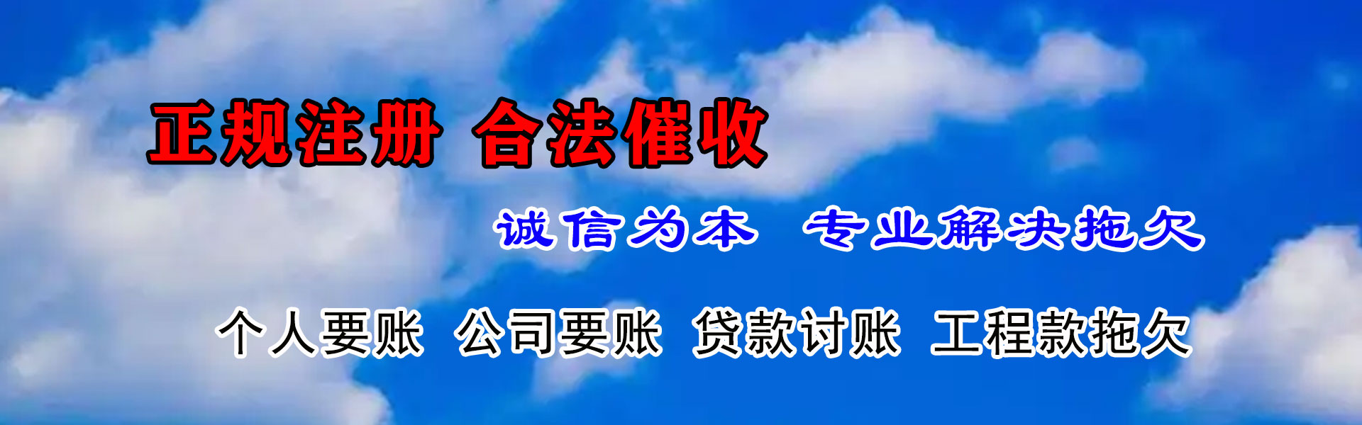 来安腾速达讨账公司
